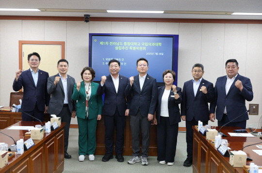 전라남도 통합대학교 국립의과대학 설립 지원 특별위원회 출범식. ⓒ 전남도의회
