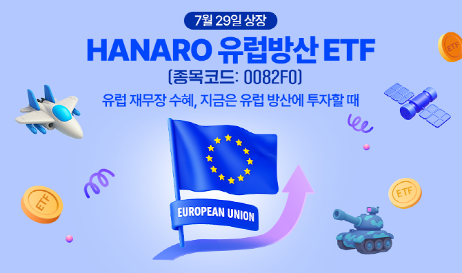 NH-Amundi자산운용이 유럽 방위산업 대표 기업에 분산투자하는 HANARO 유럽방산 ETF를 유가증권시장에 상장했다. ⓒ NH-Amundi자산운용