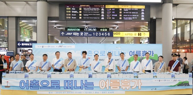 노동진 수협중앙회장(오른쪽 두번째부터) 30일 김성범 해양수산부 차관과 함께 서울 수서역에서 시민들에게 '바다를 보다' 책자를 나눠주고 있다. ⓒ 수협중앙회