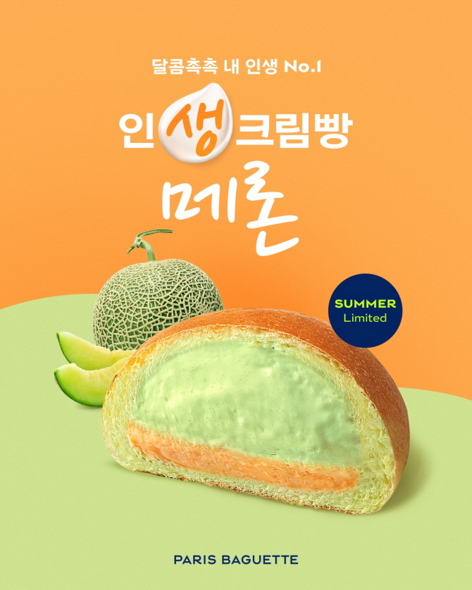 파리바게뜨가 여름 인기과일 '메론'을 활용한 '인생크림빵 메론'을 출시했다. © SPC