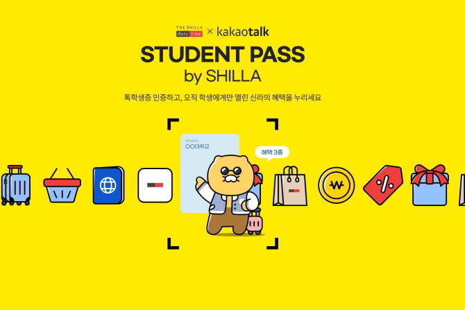 신라면세점은 카카오와 손잡고 이달 29일부터 '톡학생증' 제휴 멤버십 서비스를 통해 대학생 전용 혜택을 제공한다. © 신라면세점