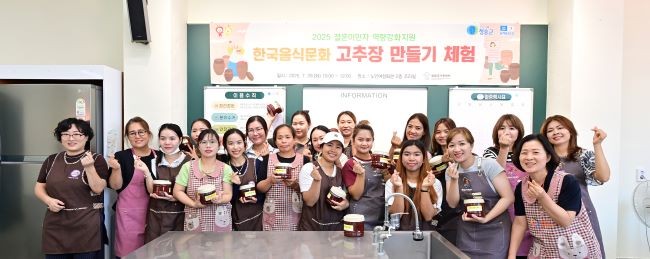지난 29일 결혼이민여성의 한국사회 적응과 역량 강화를 위한 프로그램의 일환으로 '고추장 만들기 체험'을 진행했다. ⓒ 청송군