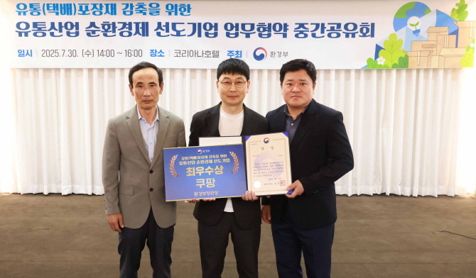 (왼쪽부터)정재웅 한국환경공단 자원순환본부 이사, 오상원 쿠팡 물류정책실 상무, 김고응 환경부 자원순환국장이 '유통산업 순환경제 선도기업' 최우수 수상을 기념하고 있다. © 쿠팡