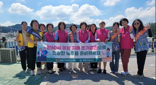봉화군 치매안심센터는 제27회 봉화은어축제와 연계해 군민과 관광객을 대상으로 찾아가는 치매 인식개선 캠페인을 운영한다. ⓒ 봉화군