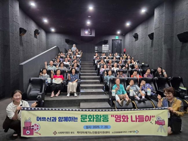 성주군에서는 지난 29일 노인맞춤돌봄서비스 대상자인 독거노인 50명을 모시고 별고을 시네마에서 '춘막이네'를 관람했다. ⓒ 성주군