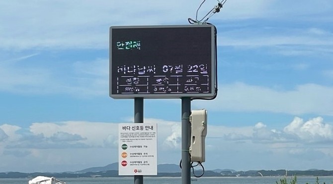 연안사고 예방 시설물 설치(바다날씨 전광판, 남면) . ⓒ 태안군