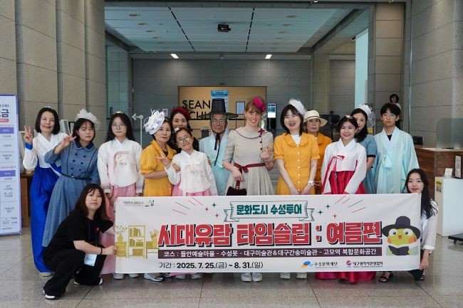 문화도시 수성투어 '시대유람 타임슬립:여름편' 참가 현장 사진(근대의상, 한복 포함). ⓒ 대구 수성구
