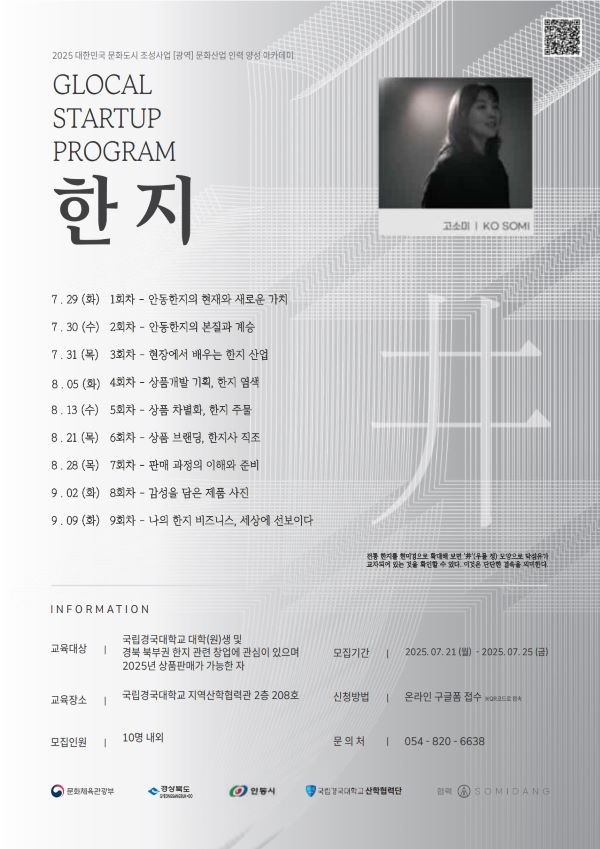 문화산업 인력 양성 아카데미 포스터. ⓒ 안동시