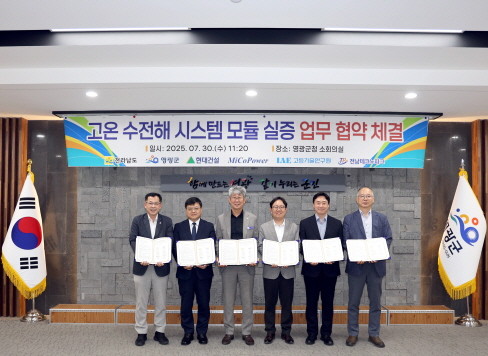 고온 수전해시스템 모듈 실증 업무협약. ⓒ 전남도