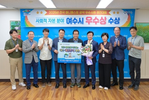 여수시가 '2025년 전국 매니페스토 우수사례 경진대회'에서 사회적 자본 분야 우수상을 수상했다. ⓒ 여수시