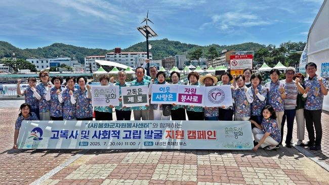 봉화군종합자원봉사센터는 봉화은어축제장에서 고독사 예방 캠페인 및 퍼포먼스를 진행했다. ⓒ 봉화군