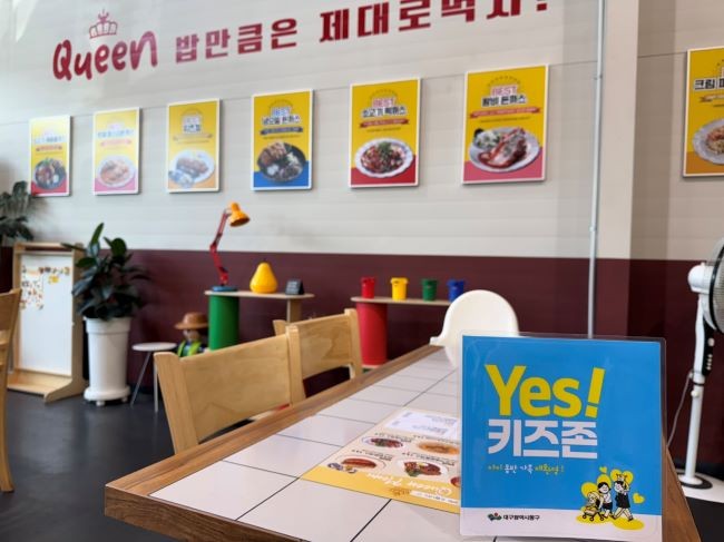 대구 동구청은 '예스(Yes)키즈존' 지정음식점에 참여할 일반음식점·휴게음식점·제과점 30개소를 모집한다. ⓒ 대구 동구