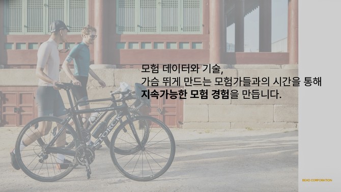 비드는 어드벤처 허브(Adventure Hub)를 기반으로 지역 기반 모험 산업의 미래를 제시하고 있다. © 비드코퍼레이션