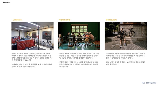 비드는 지역의 자연과 사람을 모험 콘텐츠로 바꾸는, 지역 연계형 모험 관광 플랫폼을 지향한다. © 비드코퍼레이션