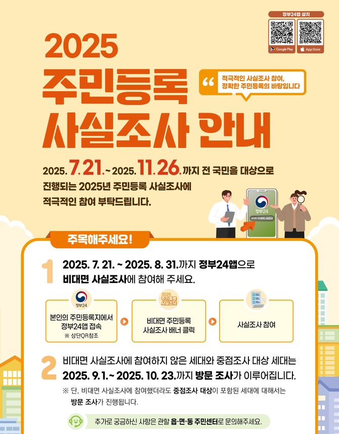 사천시 2025년 주민등록 사실조사. ⓒ 사천시