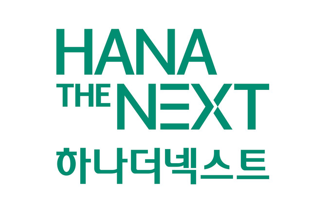 하나금융그룹이 '하나더넥스트 내집연금'을 통해 은퇴 후 자산 유동화를 지원한다고 29일 밝혔다. © 하나금융그룹