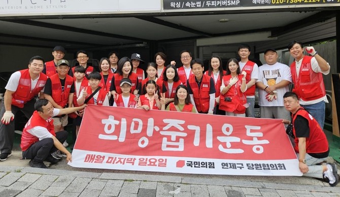 국민의힘 연제구봉사단이 지역 환경정화 활동을 한 뒤 단체촬영을 했다. ⓒ프라임경제