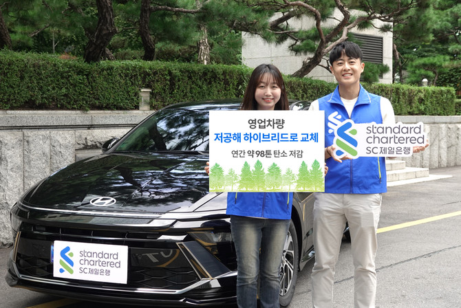SC제일은행이 탄소 배출 저감을 통한 탄소중립(Net-zero) 목표 달성에 기여하기 위해 영업용 차량 약 200대를 저공해 하이브리드 엔진 차량으로 전면 교체하기로 결정했다고 11일 밝혔다. © SC제일은행
