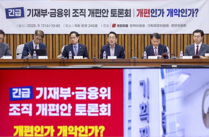 국민의힘이 17일 서울 여의도 국회에서 국민의힘 정책위와 정무위, 기재위가 공동 주최한 '기재부·금융위 조직 개편안 토론회'를 열고 인사말을 하고 있다. © 연합뉴스