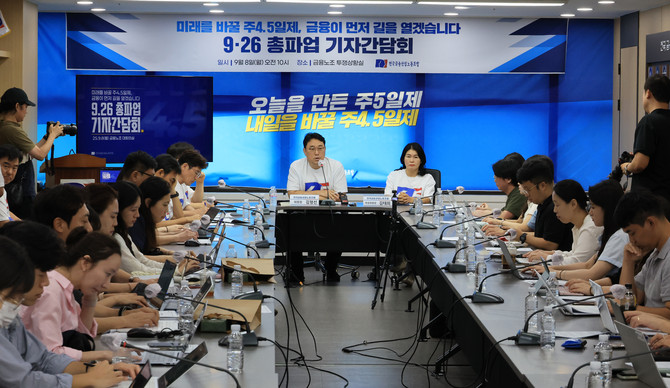 전국금융산업노동조합(금융노조)이 주 4.5일제 시행과 임금 인상 등을 요구하며 오는 26일 총파업에 돌입한다. © 연합뉴스