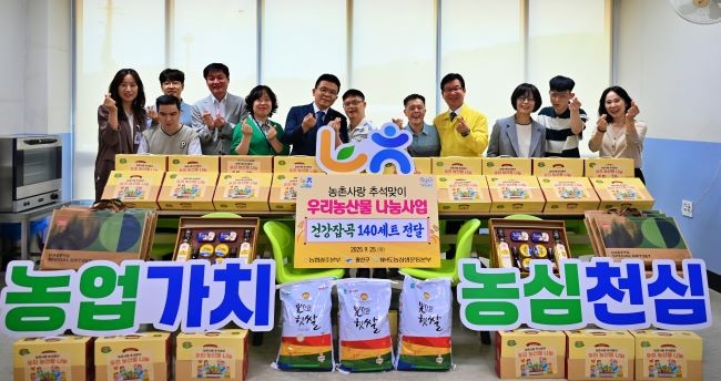 농협광주본부는 25일 광산구 소재 노인복지시설 후암원을 찾아 건강잡곡 140세트(560만원 상당)를 전달했다. ⓒ 농협중앙회 광주지역본부