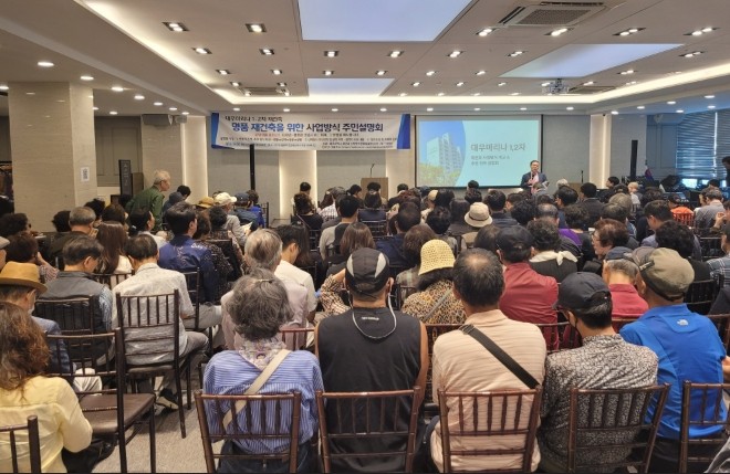 지난 27일 열린 대우마리나1,2차 재건축 사업방식 비교 설명회 모습.=서경수 기자