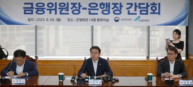 이억원 금융위원장이 29일 은행장 간담회에서 발언하고 있다. ⓒ 금융위원회