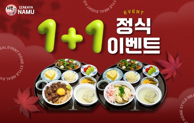 이자카야 나무에서 일본 가정식 정식 6종 출시에 맞춰 이벤트를 실시한다. ⓒ ㈜엔엠에프