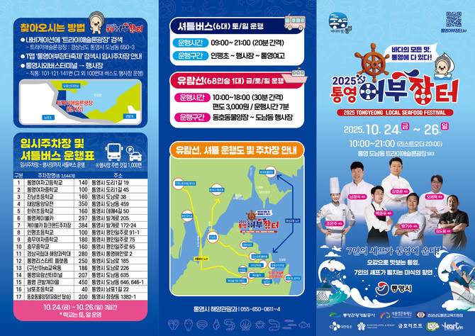 통영 도남동 트라이애슬론광장 일대에서 오는 24일부터 26일까지 3일간 열리는 '2025 통영어부장터축제' 홍보 포스터. ⓒ 통영시