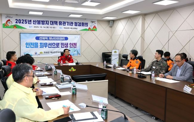 의성군 산불방지 대책 유관기관 점검회의 모습. ⓒ 의성군