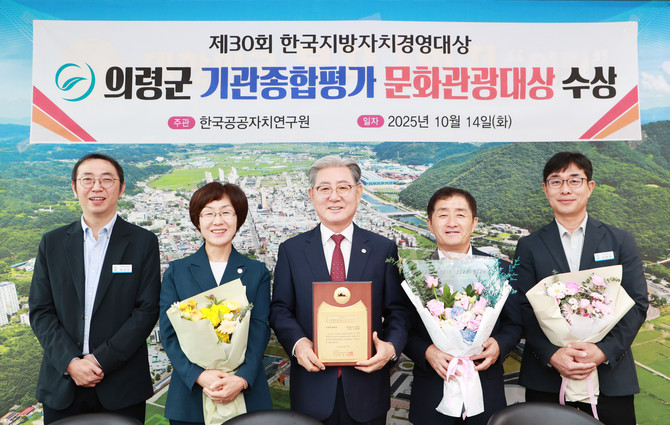 의령군이 한국지방자치경영대상 문화관광 부문 대상을 수상하고 있다. ⓒ 의령군