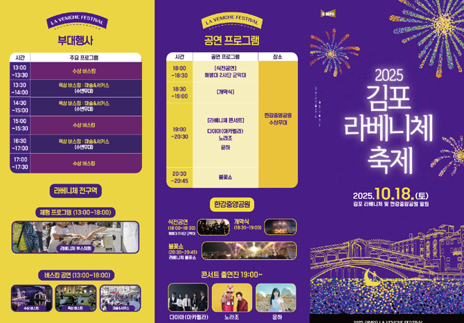 김포 라비니체 축제는 K-드라마 성지이자 대한민국 대표 야간명소로 이름난 라베니체에서 수상버스킹과 불꽃쇼를 동시에 즐길 수 있는 1년에 단 하루 열리는 축제다. ⓒ 김포시