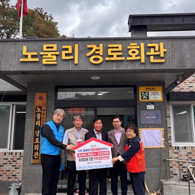 전면 개보수를 마친 THE행복한GBDC하우스 13호 영덕 노물리경로회관. ⓒ 경북개발공사