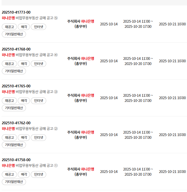 하나은행 비업무용 부동산 공매 공고 갈무리. © 온비드