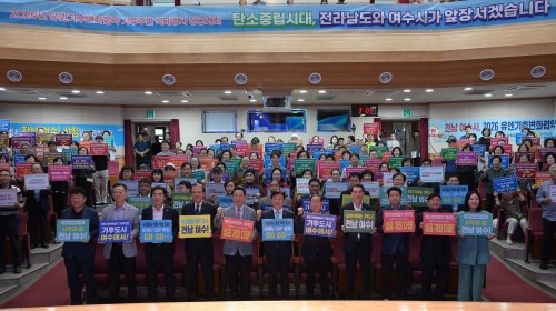 '2026년 유엔기후변화협약(UNFCCC) 기후주간' 국내 개최 후보지 선정을 기념하는 행사를 열었다. ⓒ 여수시