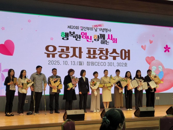 '임산부의 날'을 맞이해 창원컨벤션센터에서 열린 '제20회 임산부의 날 기념행사'에서 고성군 정소영 주무관이 도지사 표창을 수상하고 기념촬영을 하고 있다. ⓒ 고성군