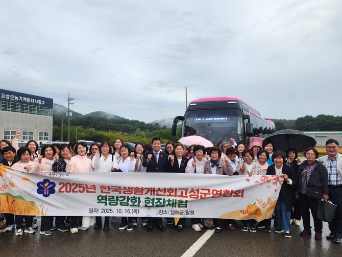 이상근 고성군수가 10월16일, 남해군에서 열리는 '2025년 생활개선회 성과보고회'에 참석하는 고성군 생활개선회 임원 42명과 기념촬영을 하고 있다, ⓒ 고성군