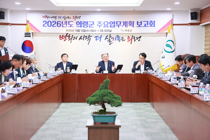 오태완 의령군수가 2026년 주요업무계획 보고회를 주재하고 있다. ⓒ 프라임경제