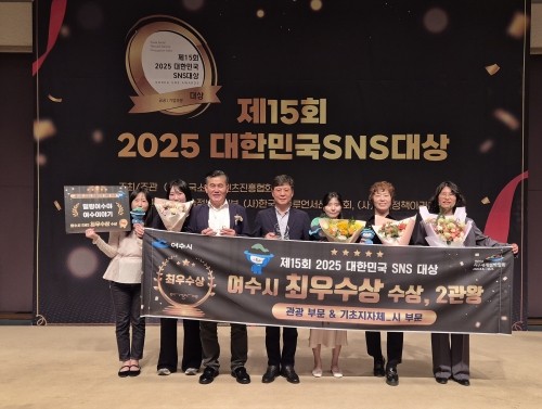 '제15회 2025 대한민국 SNS대상'에서 기초지자체 시 부문과 관광 부문 2개 분야 최우수상을 수상해 10년 연속 수상했다. ⓒ 여수시
