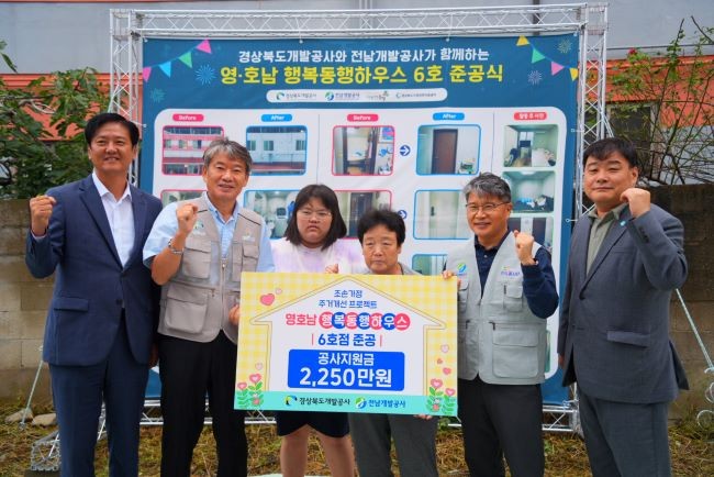 지난 16일 경주에서 영호남 행복동하우스 제6호점 준공식을 가졌다. ⓒ 경북개발공사