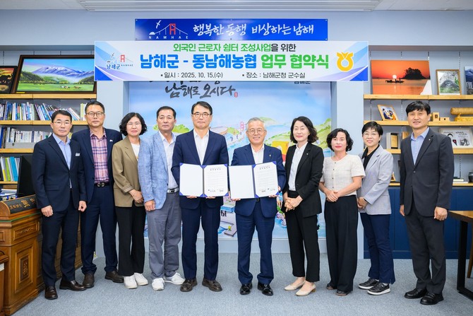 장충남 남해군수가 '외국인 근로자 쉼터 조성사업'에 적극 협력하기로 한 이은영 동남해농협 조합장을 비롯한 관계자들과 기념촬영을 하고 있다. ⓒ 남해군