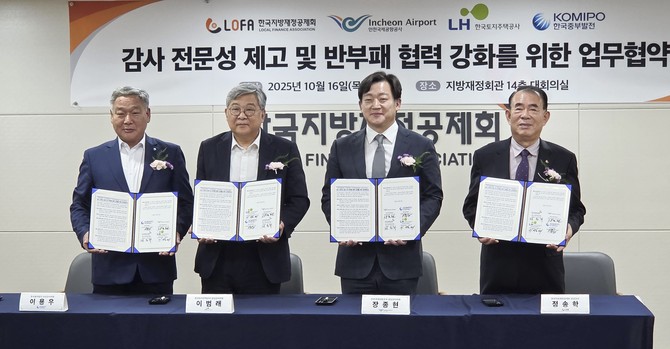 지난 16일 한국중부발전은 한국지방재정공제회, 인천국제공항공사, 한국토지주택공사(LH)와 함께 반부패·청렴 문화 확산을 위한 감사업무 협약을 체결 후 기념촬영을 하고 있다. ⓒ 중부발전