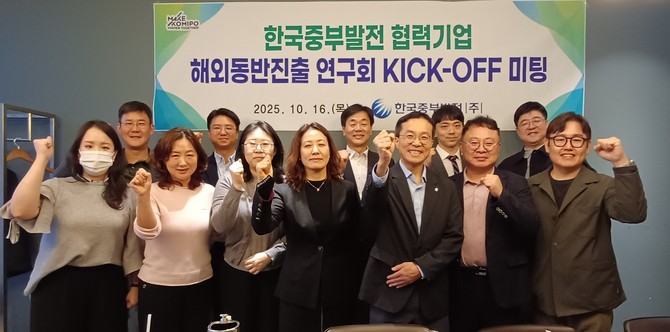 지난 16일 협력 중소기업의 해외시장 진출과 수출 역량 강화를 지원하기 위한 '해외동반진출 연구회'를 공식 출범식을 개최 후 기념촬영을 하고 있다. ⓒ 중부발전