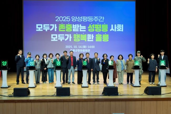 지난 14일 한마음회관 대공연장에서 2025년 양성평등주간 기념행사를 가졌다. ⓒ 울릉군