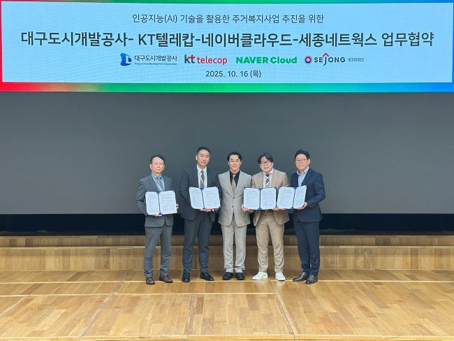 지난 16일 대구도시개발공사는 KT텔레캅, 네이버클라우드, 세종네트웍스와 업무협약을 체결했다. ⓒ 대구도시개발공사
