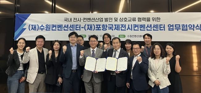 포항시는 17일 수원컨벤션센터에서 국내 전시·컨벤션 산업 발전 및 상호 교류 협력을 위한 업무협약(MOU)을 체결했다. ⓒ 포항시
