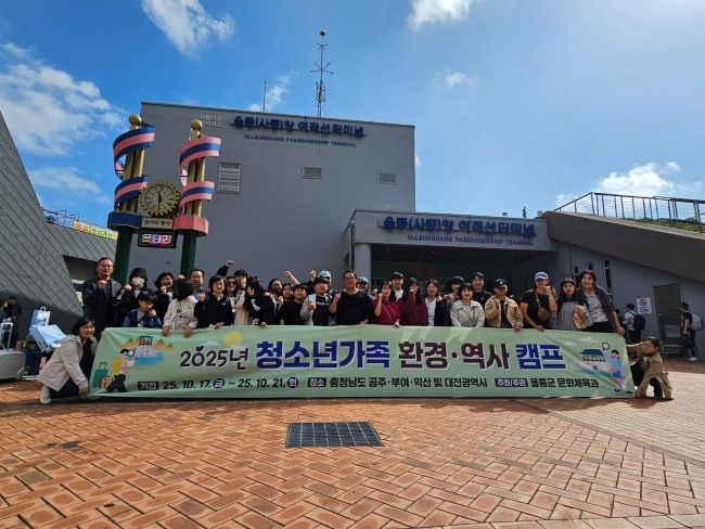 울릉군은 지난 17일부터 21일까지 부여, 공주, 익산, 대전 일대에서 '2025년 청소년가족 환경·역사 캠프'를 진행했다. ⓒ 울릉군
