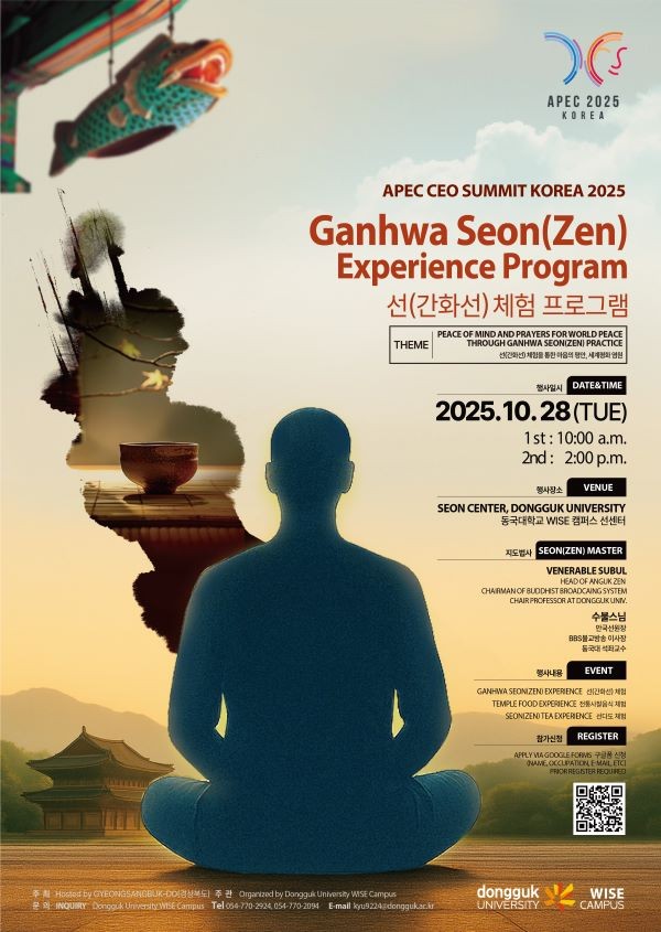 간화선 체험 프로그램 포스터. ⓒ 동국대 WISE캠퍼스