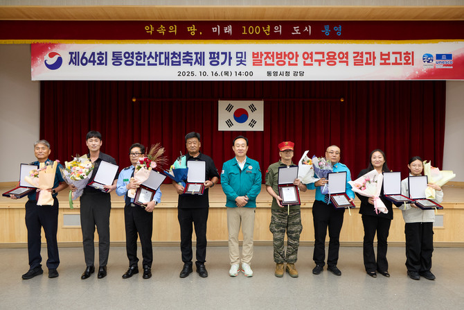 통영시가 지난 16일 시청 강당에서 제64회 통영한산대첩축제 평가 및 발전방안 연구용역 결과보고회를 개최하고 기념촬영을 하고 있다. ⓒ 통영시