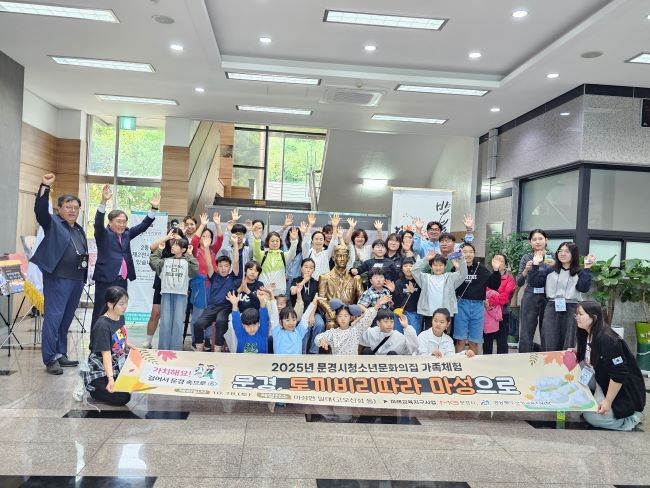 지난 18일 마성면 일대에서 올해 마지막 가족체험 활동으로 '문경가치탐사대' 프로그램을 마무리했다. ⓒ 문경시